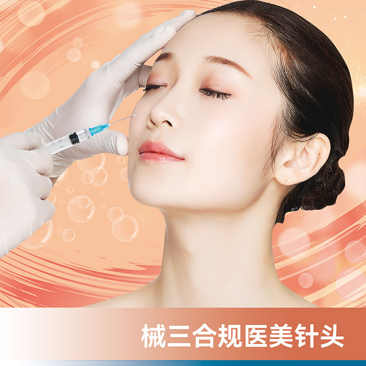 医美针头画册